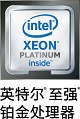 Intel Xeon 徽标